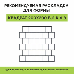Купите квадратную тротуарную плитку от производителя компания «Выбор»